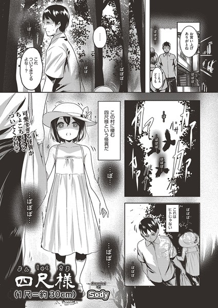 b120ahit02200【無料エロマンガ】四尺様(1尺=約30cm) | Sody