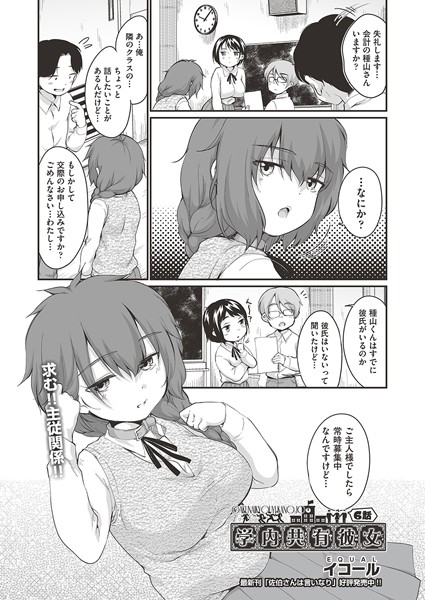 b120ahit02204【無料エロマンガ】学内共有彼女 6話 | イコール