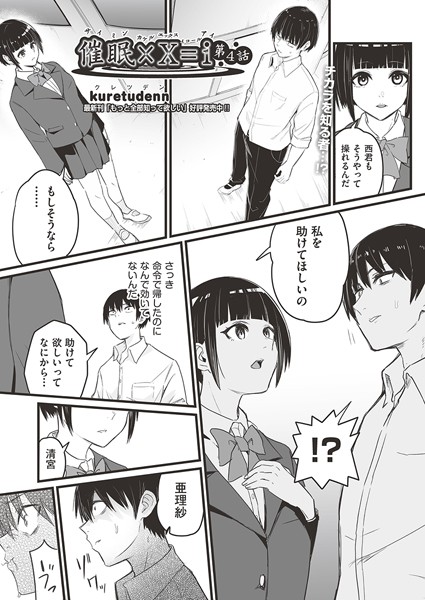 b120ahit02207【無料エロマンガ】催●×X=i 第4話 | kuretudenn