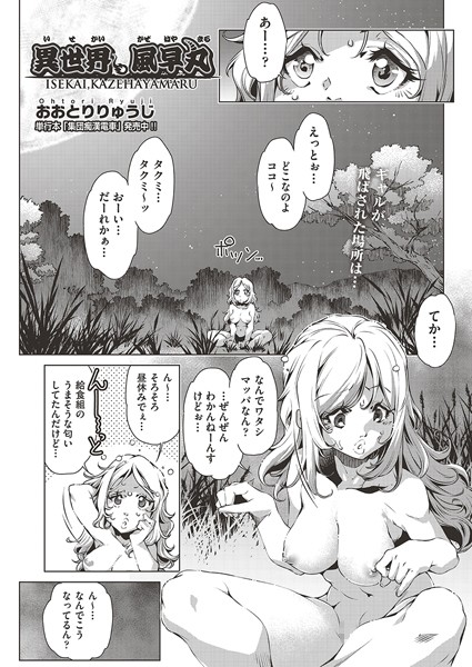 b120ahit02211【無料エロマンガ】異世界、風早丸 | おおとりりゅうじ