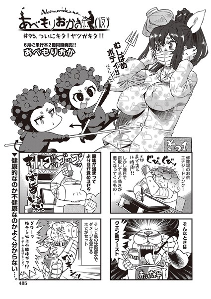 b120ahit02213【無料エロマンガ】あべもりおかの…(仮) #95.♪ついにキタ!ヤツがキタ!! | あべもりおか