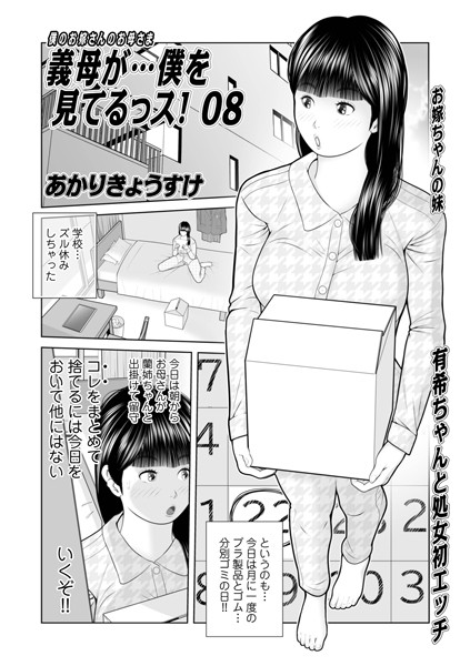 b137amdax01678【無料エロマンガ】義母が…僕をみてるっス!08 | あかりきょうすけ メディアックス編集部