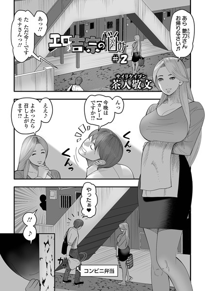 b164aisis05247【無料エロマンガ】エロき吉宗の悩み #2 | 茶入敬文 一水社編集部