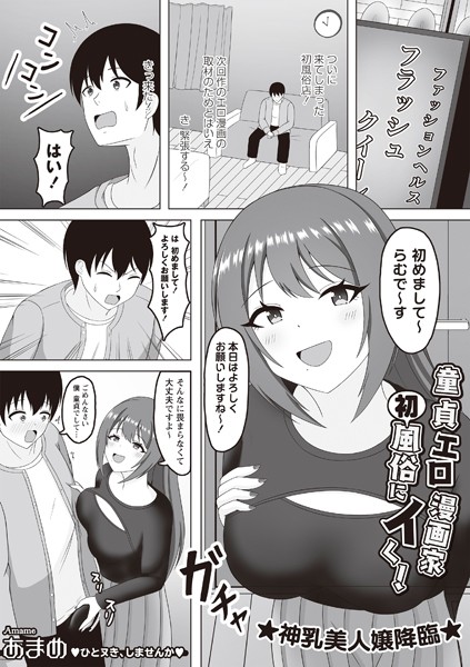 b182asnw02056【無料エロマンガ】童貞エロ漫画家 初風俗にイく! | あまめ