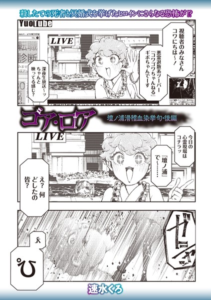 b182asnw02062【無料エロマンガ】ゴア・ロア〜壇ノ浦滑稽血染挙句・後編〜 | 速水くろ