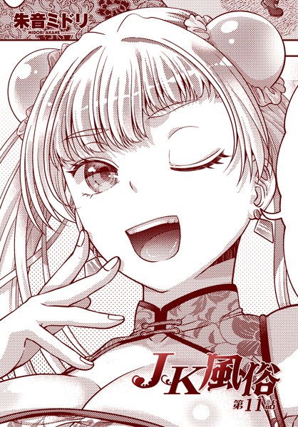 b469adgsk02265【無料エロマンガ】JK風俗第11話 | 朱音ミドリ