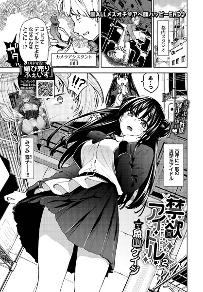 b472abnen03181【無料エロマンガ】禁欲アイドル★2 | 魚山ケイジ コミックバベル編集部