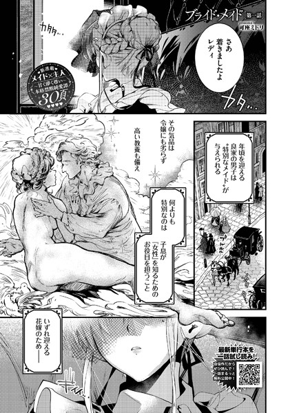 b472abnen03184【無料エロマンガ】ブライド・メイド 第一話 | 可座ミドリ コミックバベル編集部
