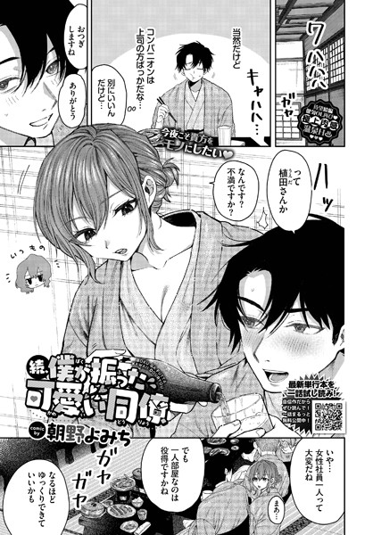 b472abnen03193【無料エロマンガ】続、僕が振った可愛い同僚 | 朝野よみち コミックバベル編集部