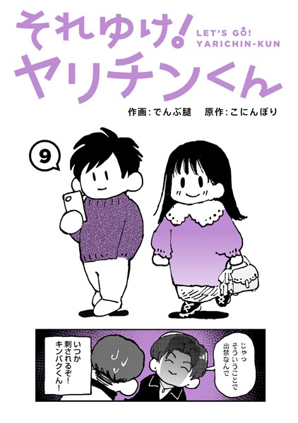 b866afgwi01824【無料エロマンガ】それゆけ!ヤリチンくん 第9話 | でんぶ腿 こにんぽり