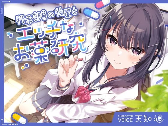 d_365760【無料エロマンガ】科学部員の後輩とエッチなお薬研究 | 岩盤浴