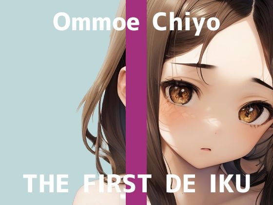 d_384338【無料エロマンガ】【初体験オナニー実演】THE FIRST DE IKU【温萌千夜】 | いんぱろぼいす