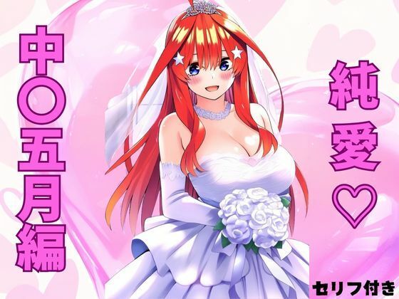d_457636【無料エロマンガ】純愛 五月編 | みくるすたじお