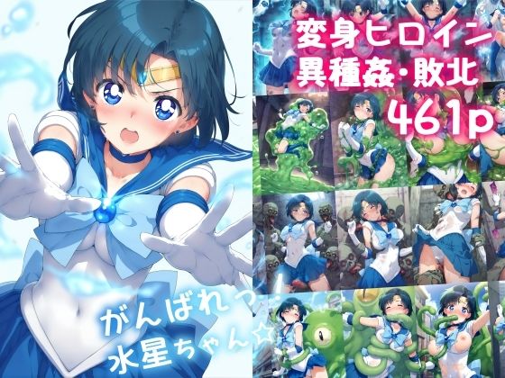 d_526317【無料エロマンガ】がんばれ!水星ちゃん☆ | 絵心あいのAI生成アトリエ