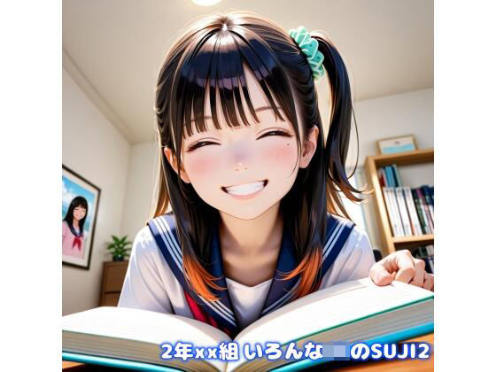 d_528667【無料エロマンガ】2年xx組いろんなJKのSUJI2 | 2年xx組