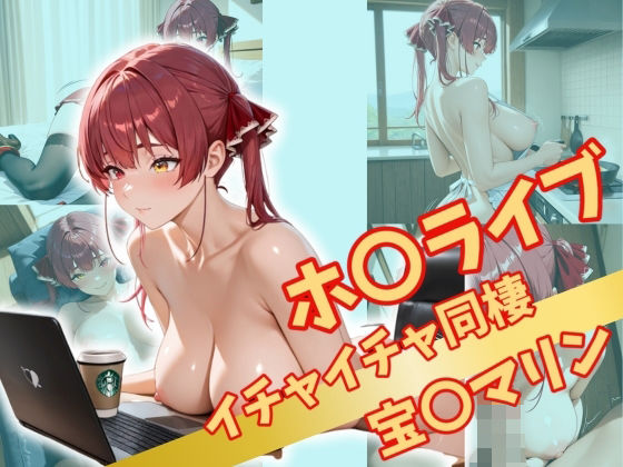 d_528963【無料エロマンガ】ホ〇ライブ  イチャイチャ同棲 | Secret☆Connection