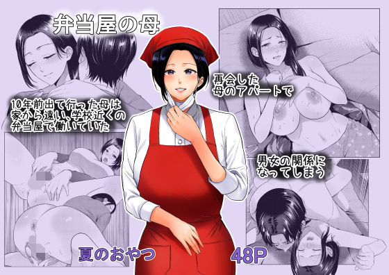d_542055【無料エロマンガ】弁当屋の母 | 夏のおやつ