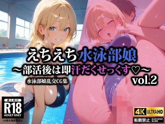 d_544651【無料エロマンガ】えちえち水泳部娘〜部活後は即汗だくせっくす〜2 | AI-beauty2.5