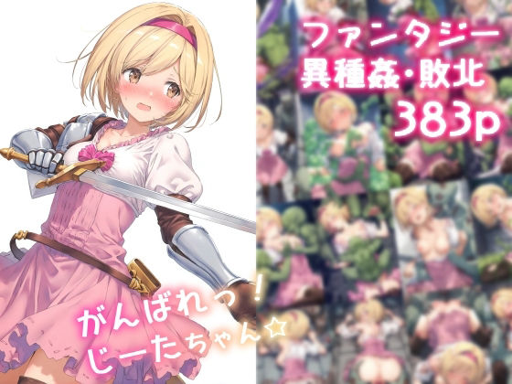 d_548839【無料エロマンガ】がんばれ!じーたちゃん☆ | 絵心あいのAI生成アトリエ