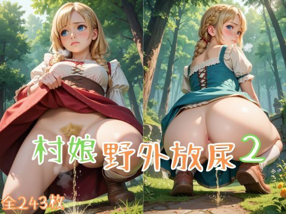d_549984【無料エロマンガ】村娘野外放尿2 | ツンドラ