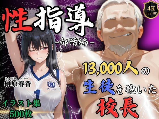 d_550876【無料エロマンガ】【4Kイラスト】1万3000人の生徒を抱いた校長による榊原春香への性指導(部活編) | Re:ライト_栄新学園