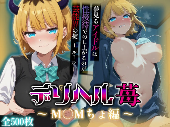 d_553845【無料エロマンガ】コスプレデリヘル苺 - MEMちょ編 | アイ屋