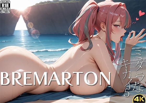 d_558133【無料エロマンガ】ミダラなキカイ5 ブレマー●ンとコスエッチしたかった…… | むらた屋