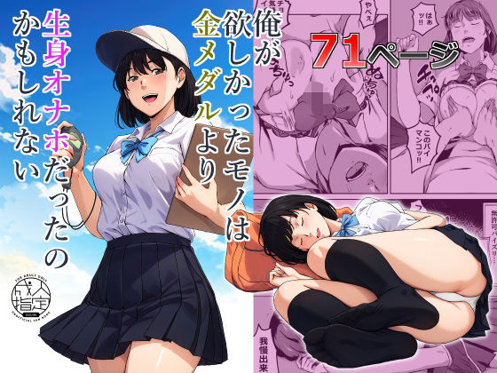 d_560853【無料エロマンガ】俺が欲しかったモノは金メダルより生身オナホだったのかもしれない | キャブレター