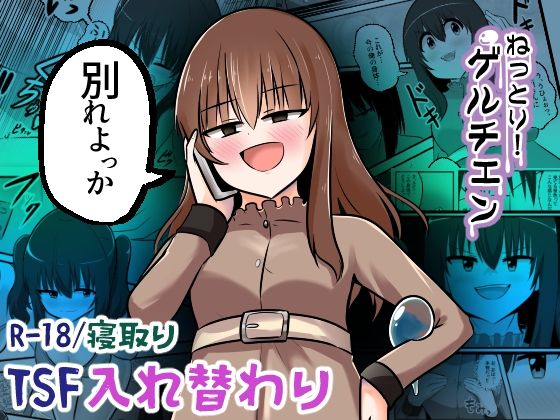 d_561561【無料エロマンガ】ねっとり!ゲルチェン | Cはんげ