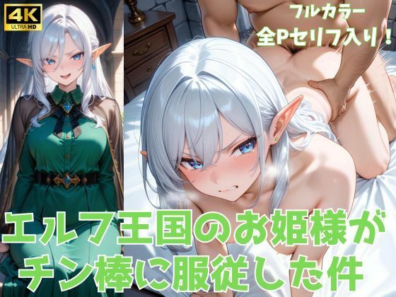 d_561862【無料エロマンガ】エルフ王国のお姫様がチン棒に服従した件【全Pセリフあり】 | 種付け転生マン