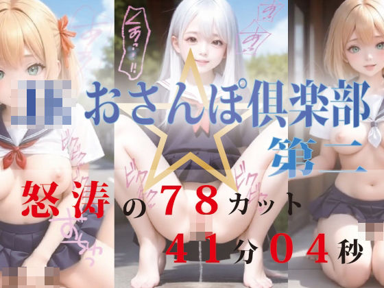 d_562315【無料エロマンガ】【フルHD30FPS】JKおさんぽくらぶ第二【縦型動画】 | プルプチパルフェ