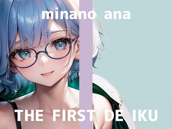 d_569948【無料エロマンガ】【初体験オナニー実演】THE FIRST DE IKU【皆乃あな】 | いんぱろぼいす