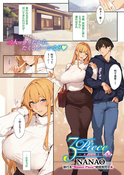 k568agotp09084【無料エロマンガ】3Piece 〜Append〜 ♯2 | ななお