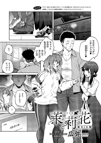 k568agotp09086【無料エロマンガ】茉莉花(4) | 広弥