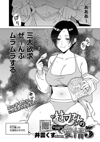 s011akamj02410【無料エロマンガ】村又さんの愛情 5 | 井雲くす
