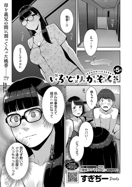 s011akamj02414【無料エロマンガ】いろどりかぞく 第5話 | すぎぢー