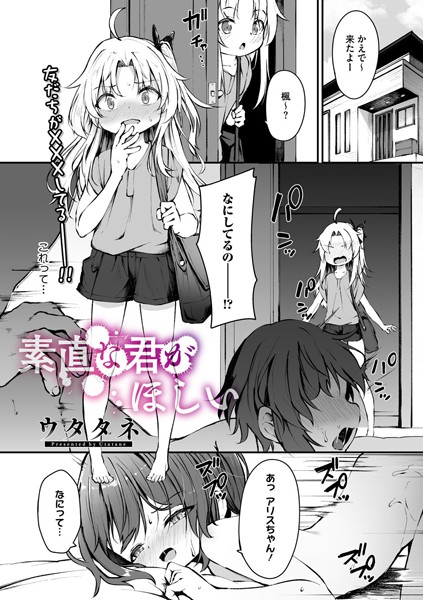 s011akamj02433【無料エロマンガ】素直な君がほしい | ウタタネ