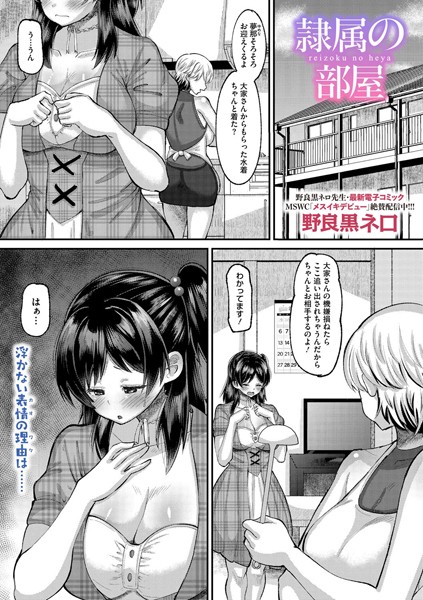 s011akamj02436【無料エロマンガ】隷属の部屋 | 野良黒ネロ