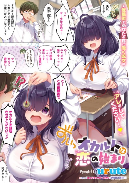 s011akamj02437【無料エロマンガ】オカルトは恋の始まり | urute