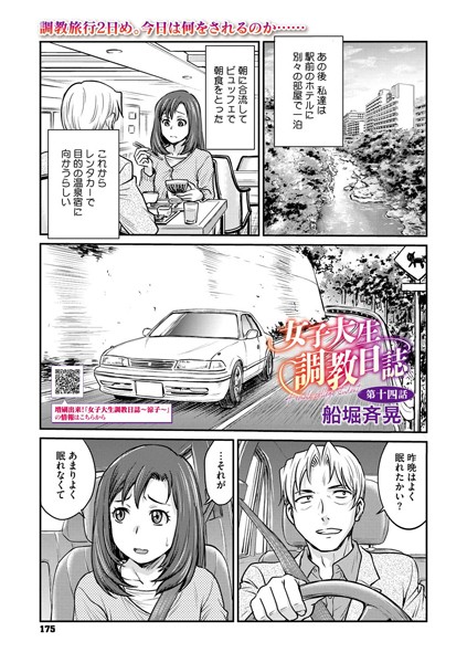 s011akamj02438【無料エロマンガ】女子大生調教日誌 第十四話 | 船堀斉晃