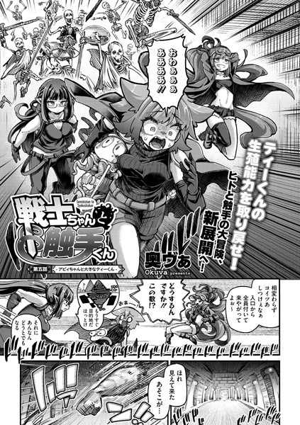 s011akamj02442【無料エロマンガ】戦士ちゃんと触手くん 第五話 | 奥ヴぁ