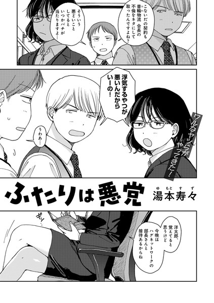 s152asikr00230【無料エロマンガ】ふたりは悪党 【単話】 | 湯本寿々