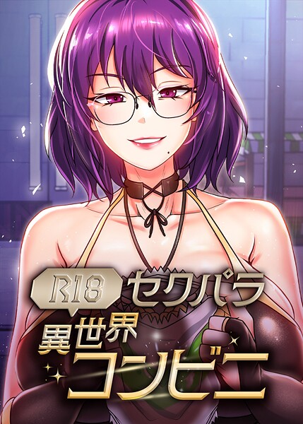 s450asnph06859【無料エロマンガ】(R18)セクパラ異世界コンビニ | RangRang たうりん