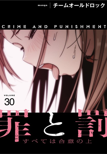s705azqdm02573【無料エロマンガ】罪と罰〜すべては合意の上〜【分冊版】30話 | チームオールドロック
