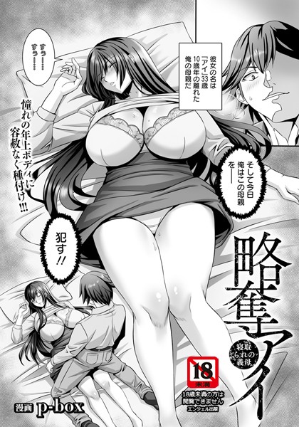 b061bangl02815【無料エロマンガ】略奪アイ 〜寝取られの義母〜 【単話】 | p-box