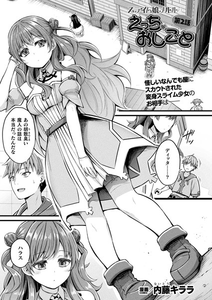 b073bktcm06763【無料エロマンガ】スライム娘メルルのえっちなおしごと 第2話【単話】 | 内藤キララ
