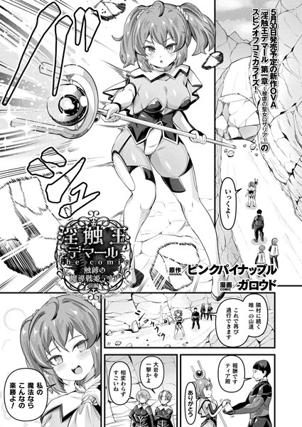 b073bktcm06765【無料エロマンガ】淫触王デマール the comic 〜触縛の魔導戦姫ティア〜 前編【単話】 | ガロウド ピンクパイナップル