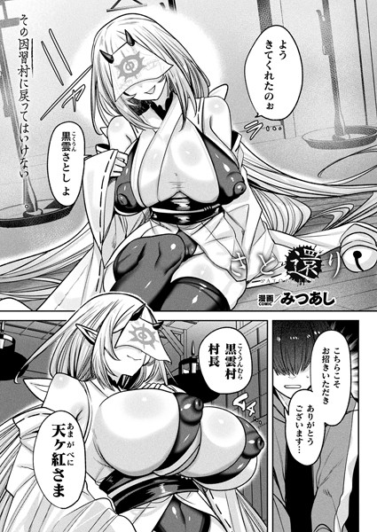 b073bktcm06770【無料エロマンガ】さと還り【単話】 | みつあし