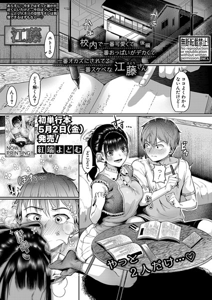 b079akroe01502【無料エロマンガ】校内で一番可愛くて一番おっぱいがデカくて一番オカズにされてる一番スケベな江藤さん【後編】 | 紅端よどむ