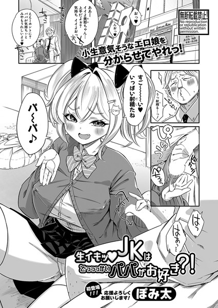 b079akroe01514【無料エロマンガ】生イキッJKはでっっっかいパパがお好き?! | ぽみ太